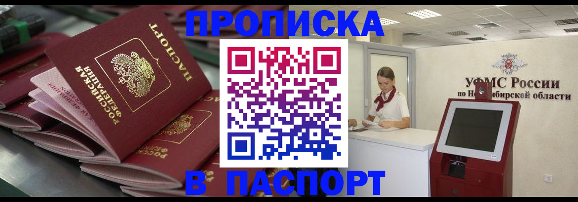 прописка для работы в Мончегорске