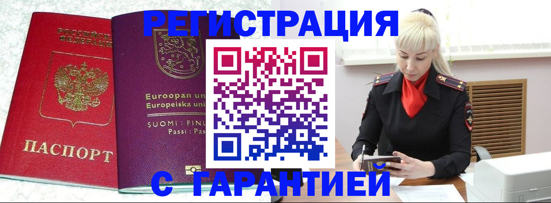 временная регистрация поиск в Мончегорске